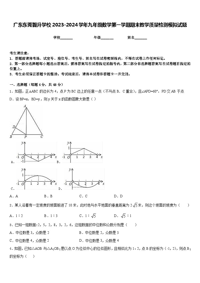 广东东莞智升学校2023-2024学年九年级数学第一学期期末教学质量检测模拟试题含答案01