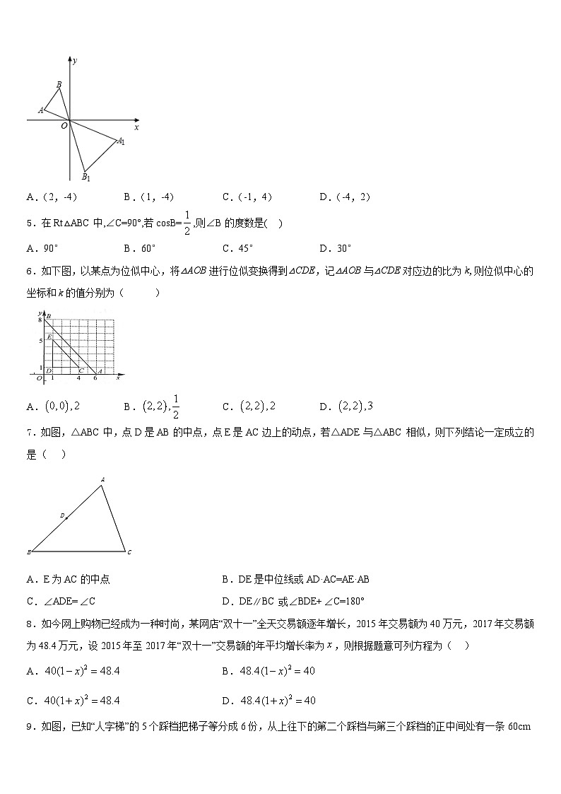 广东东莞智升学校2023-2024学年九年级数学第一学期期末教学质量检测模拟试题含答案02