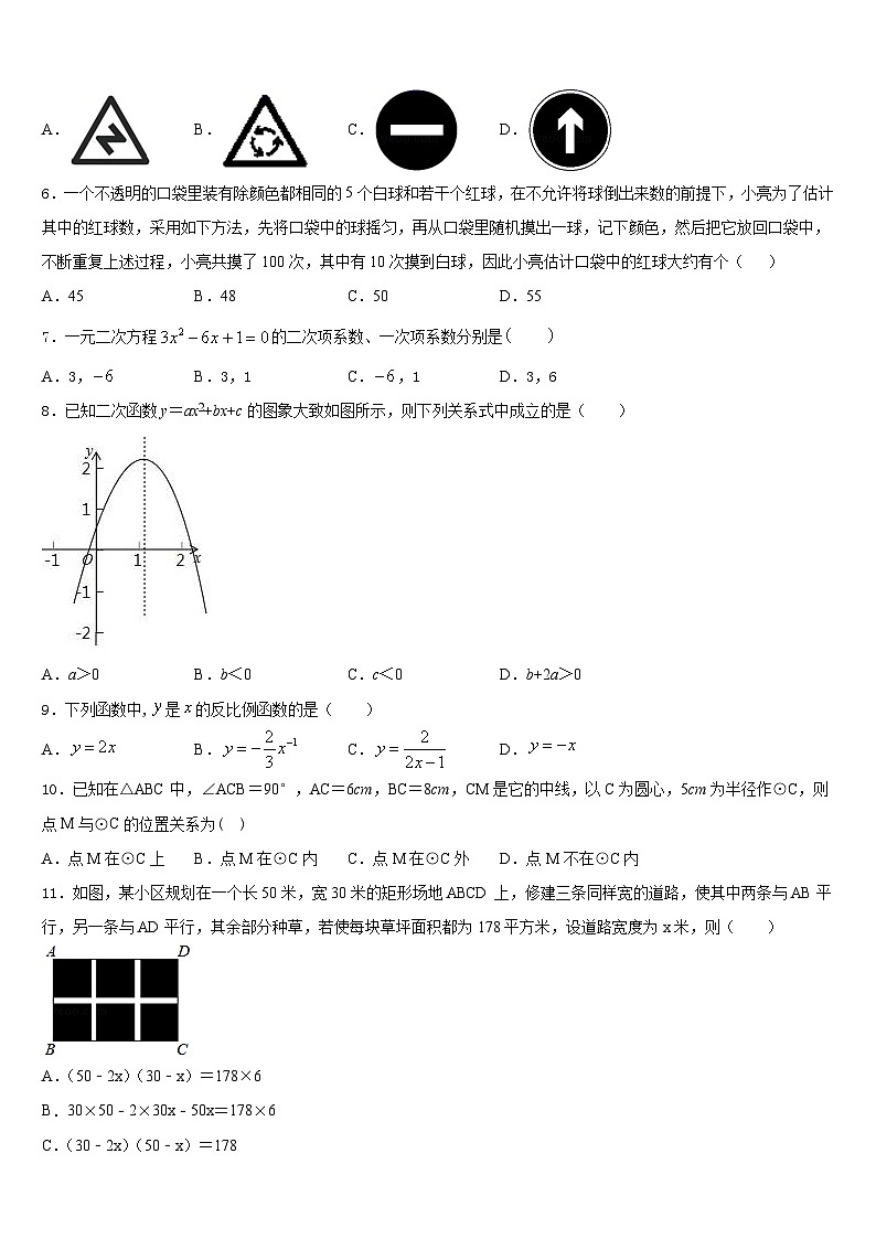 广东梅州市丰顺县2023-2024学年九上数学期末质量跟踪监视模拟试题含答案第2页