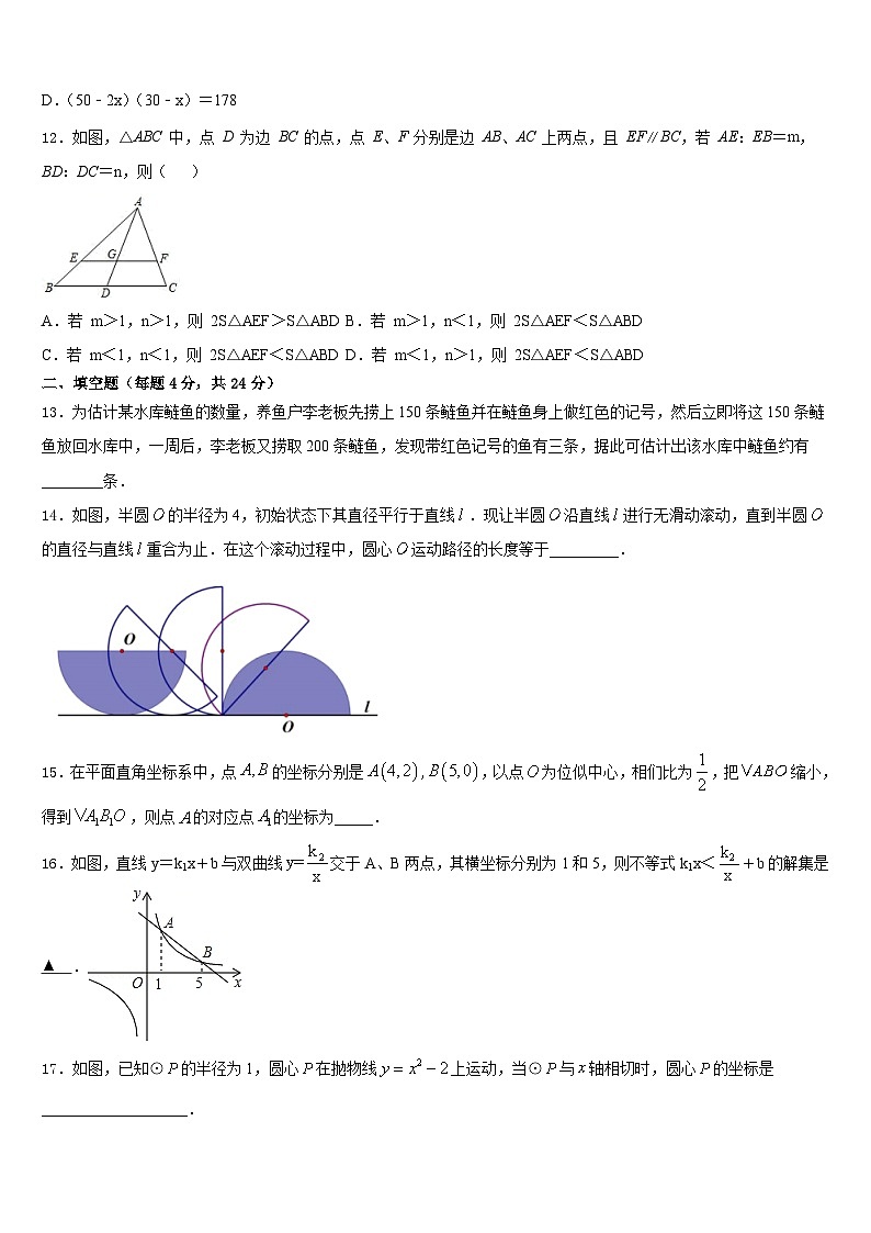 广东梅州市丰顺县2023-2024学年九上数学期末质量跟踪监视模拟试题含答案第3页