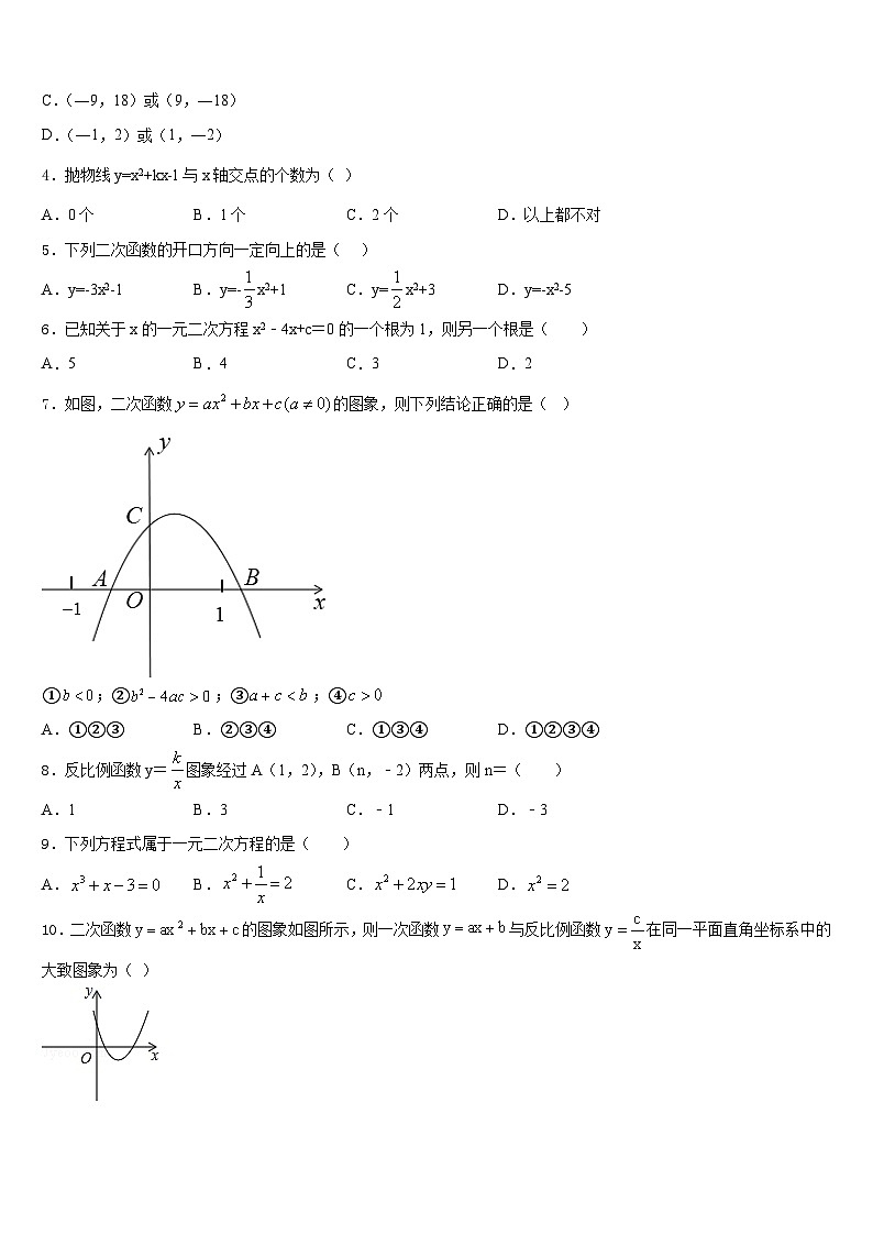 广东汕尾甲子镇瀛江学校2023-2024学年数学九上期末教学质量检测模拟试题含答案02