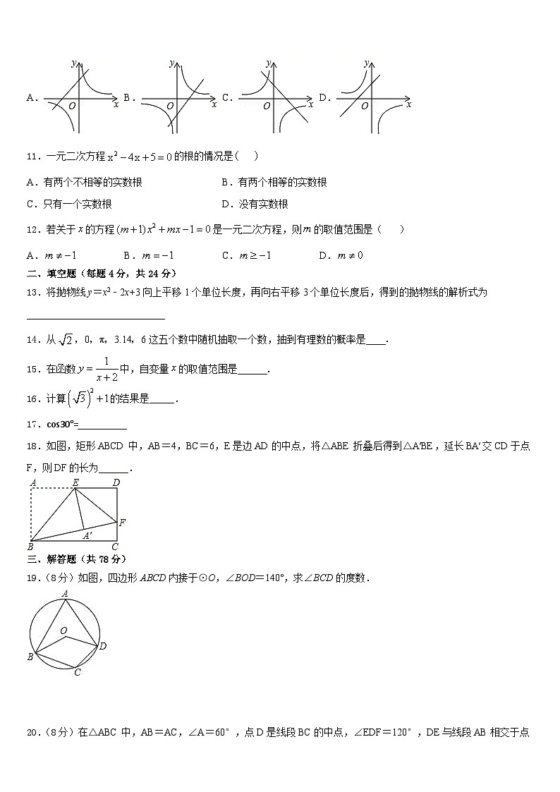 广东汕尾甲子镇瀛江学校2023-2024学年数学九上期末教学质量检测模拟试题含答案03