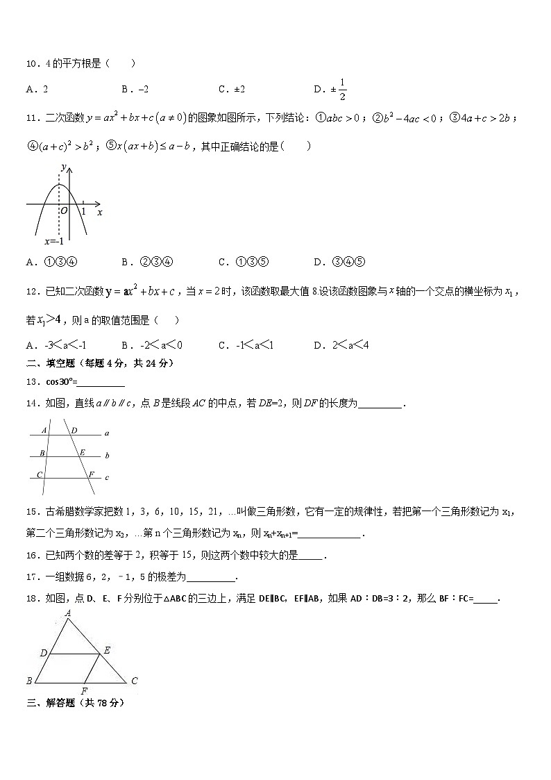 广东省东莞市（莞外、松山湖实验）2023-2024学年数学九年级第一学期期末质量检测模拟试题含答案第3页