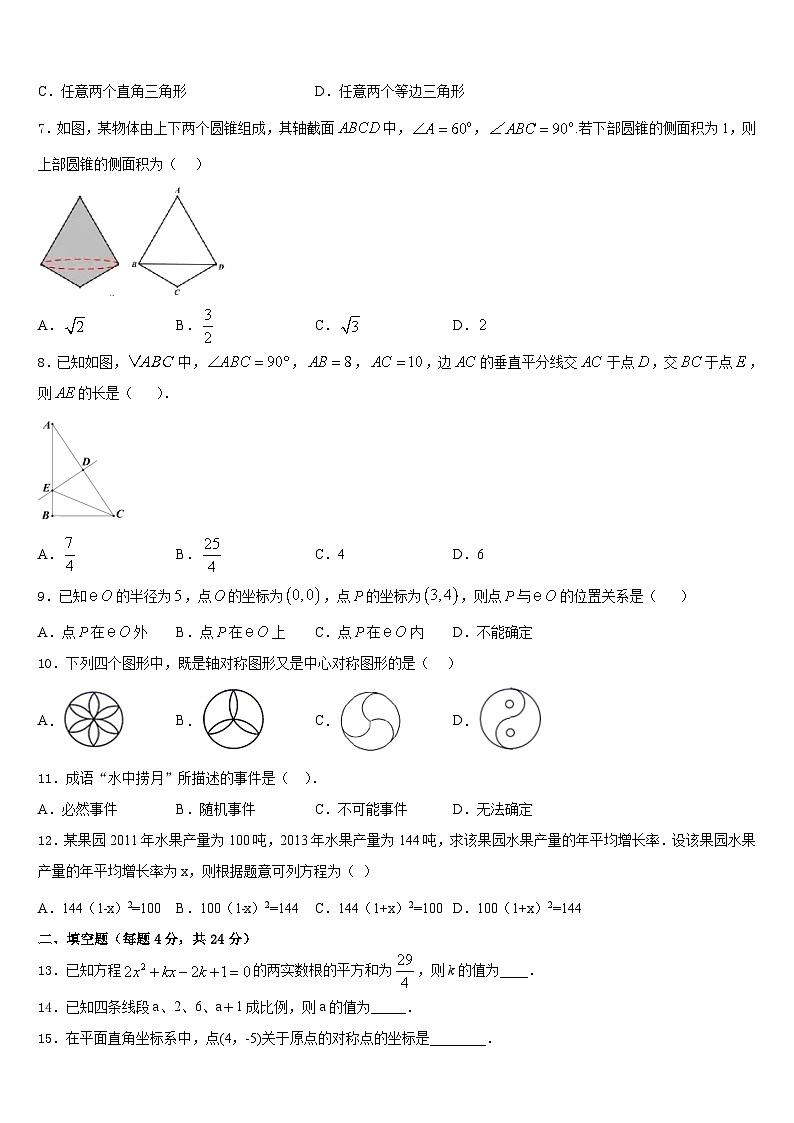 广东省东莞市横沥爱华学校2023-2024学年数学九年级第一学期期末质量检测模拟试题含答案第2页