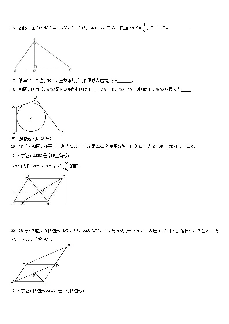 广东省东莞市横沥爱华学校2023-2024学年数学九年级第一学期期末质量检测模拟试题含答案第3页