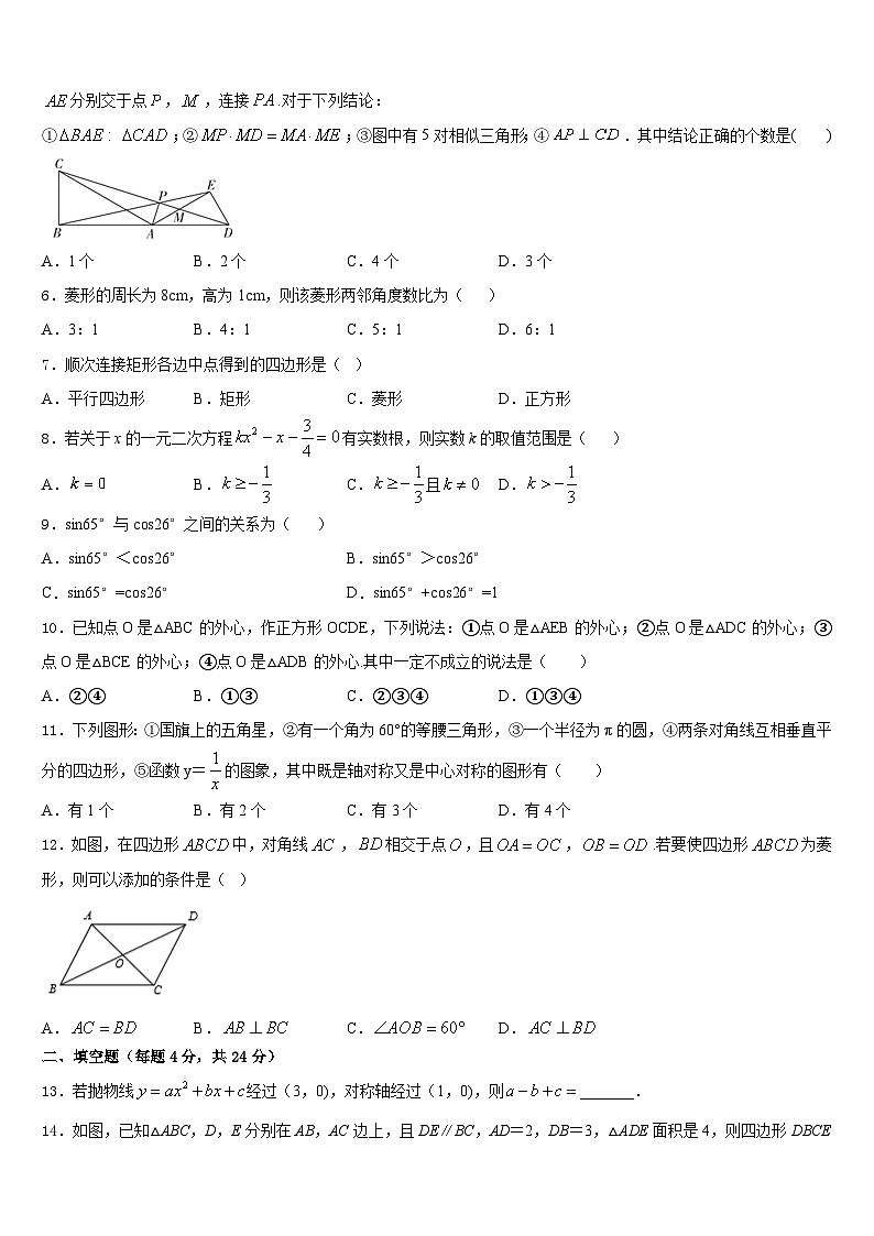 广东省东莞市捷胜中学2023-2024学年数学九年级第一学期期末质量检测模拟试题含答案02