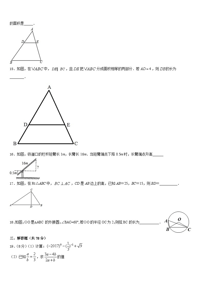 广东省东莞市捷胜中学2023-2024学年数学九年级第一学期期末质量检测模拟试题含答案03