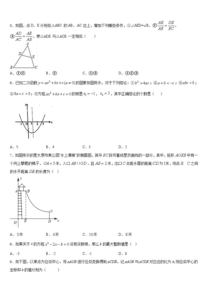 广东省东莞市寮步宏伟中学2023-2024学年数学九上期末经典模拟试题含答案02