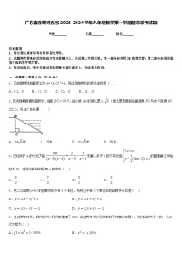 广东省东莞市五校2023-2024学年九年级数学第一学期期末联考试题含答案