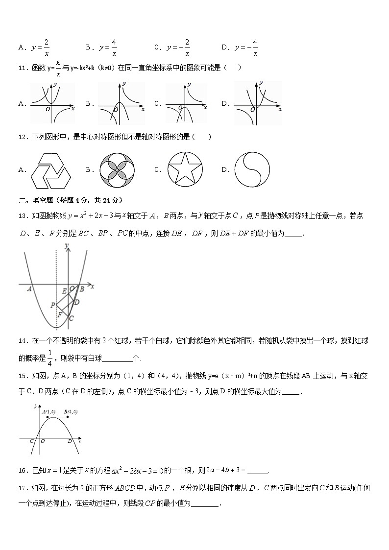 广东省中学山市城东教共进联盟2023-2024学年数学九上期末调研试题含答案03