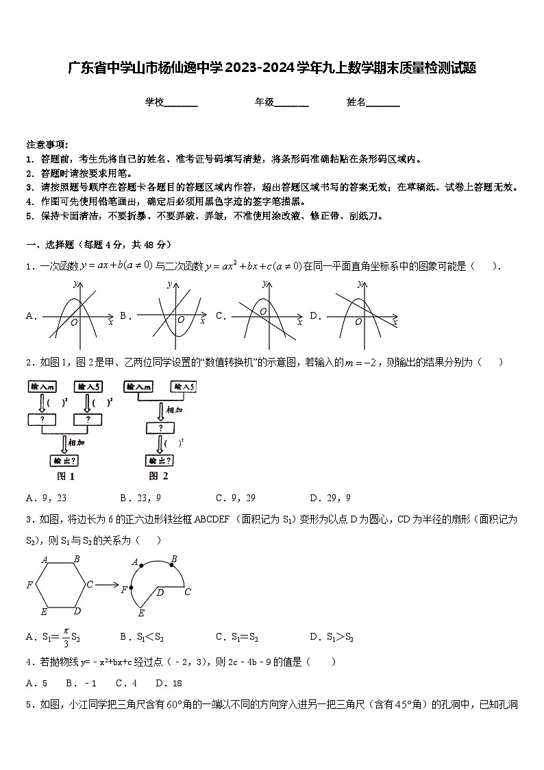 广东省中学山市杨仙逸中学2023-2024学年九上数学期末质量检测试题含答案01