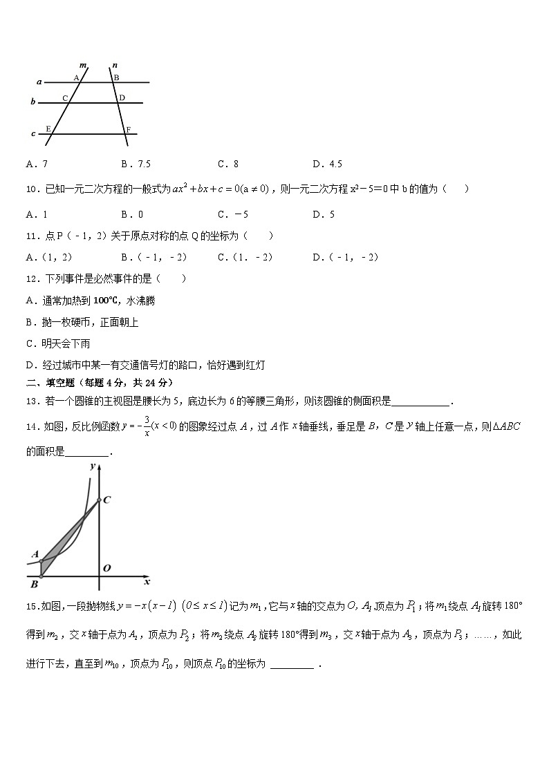 广东省中学山市杨仙逸中学2023-2024学年九上数学期末质量检测试题含答案03