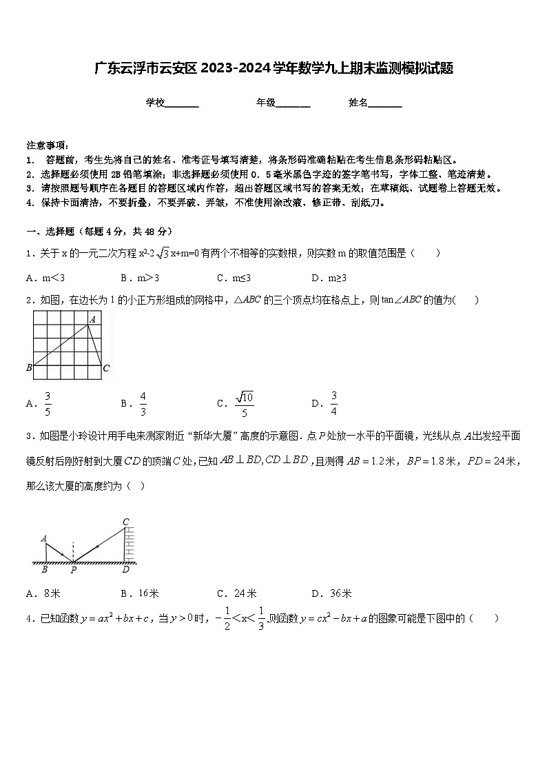 广东云浮市云安区2023-2024学年数学九上期末监测模拟试题含答案01