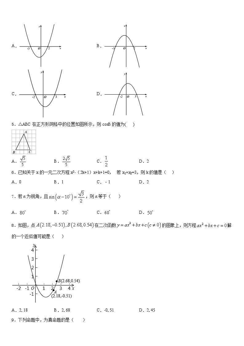 广东云浮市云安区2023-2024学年数学九上期末监测模拟试题含答案02