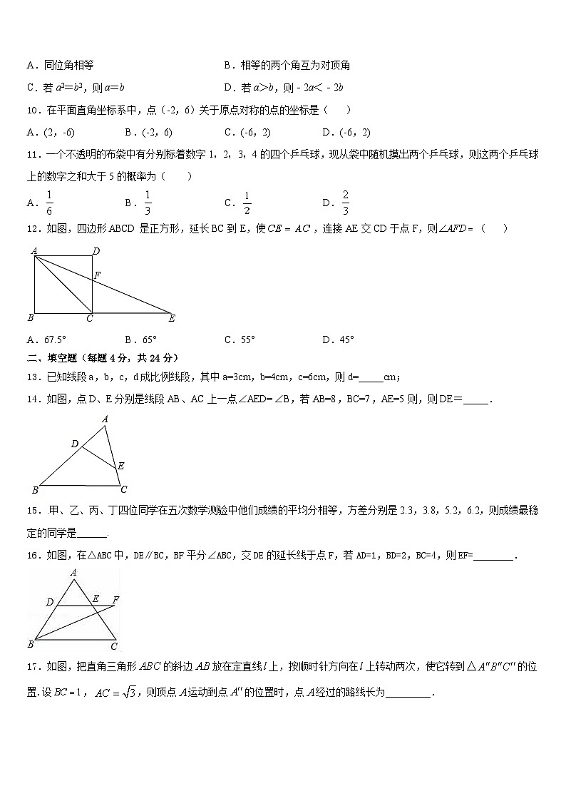 广东云浮市云安区2023-2024学年数学九上期末监测模拟试题含答案03