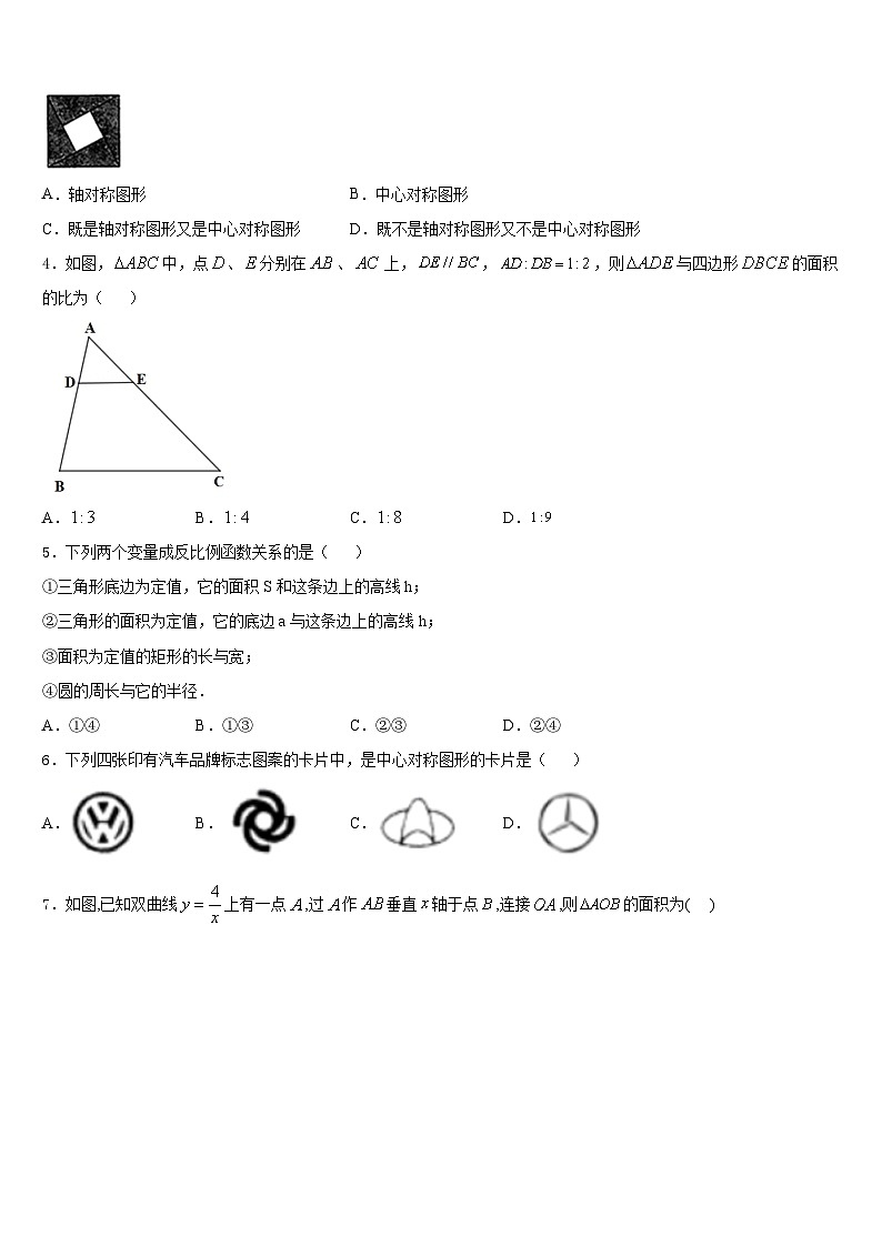 平顶山市重点中学2023-2024学年数学九年级第一学期期末统考模拟试题含答案第2页