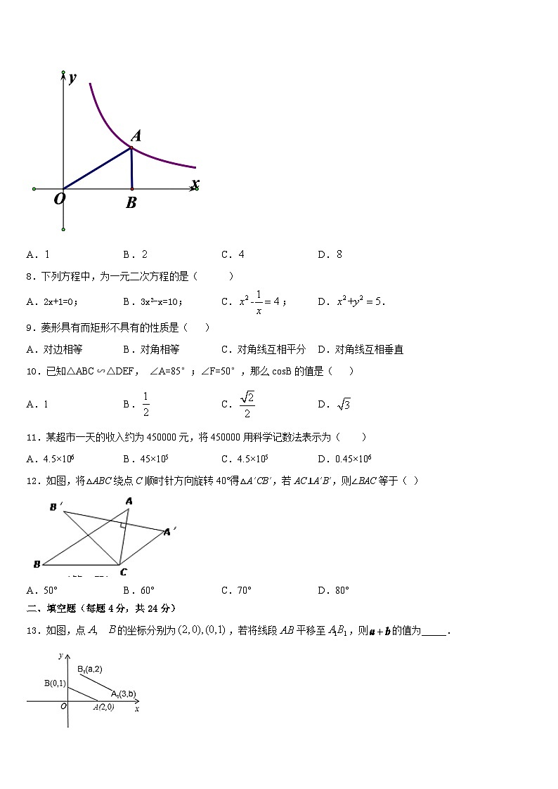 平顶山市重点中学2023-2024学年数学九年级第一学期期末统考模拟试题含答案第3页