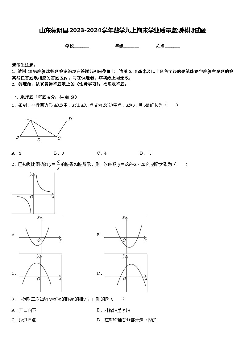 山东蒙阴县2023-2024学年数学九上期末学业质量监测模拟试题含答案01