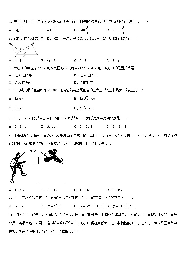 山东蒙阴县2023-2024学年数学九上期末学业质量监测模拟试题含答案02