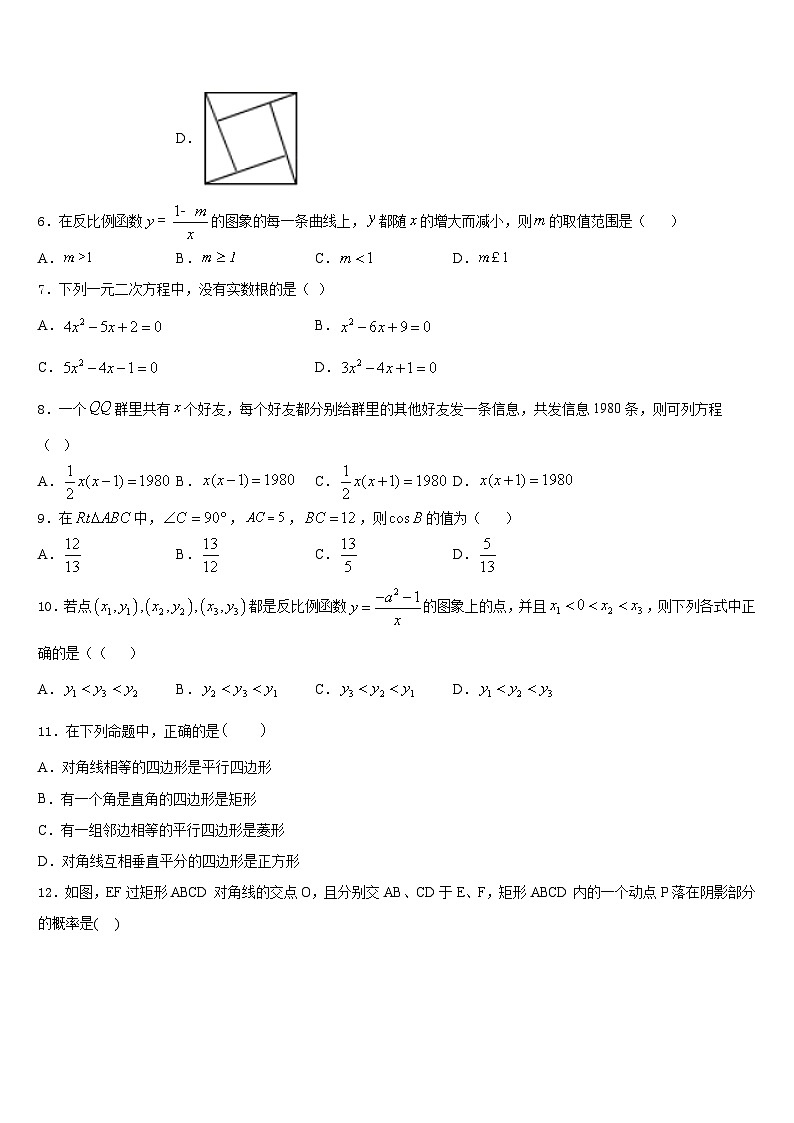 山东省龙口市兰高镇兰高校2023-2024学年九上数学期末达标测试试题含答案第2页