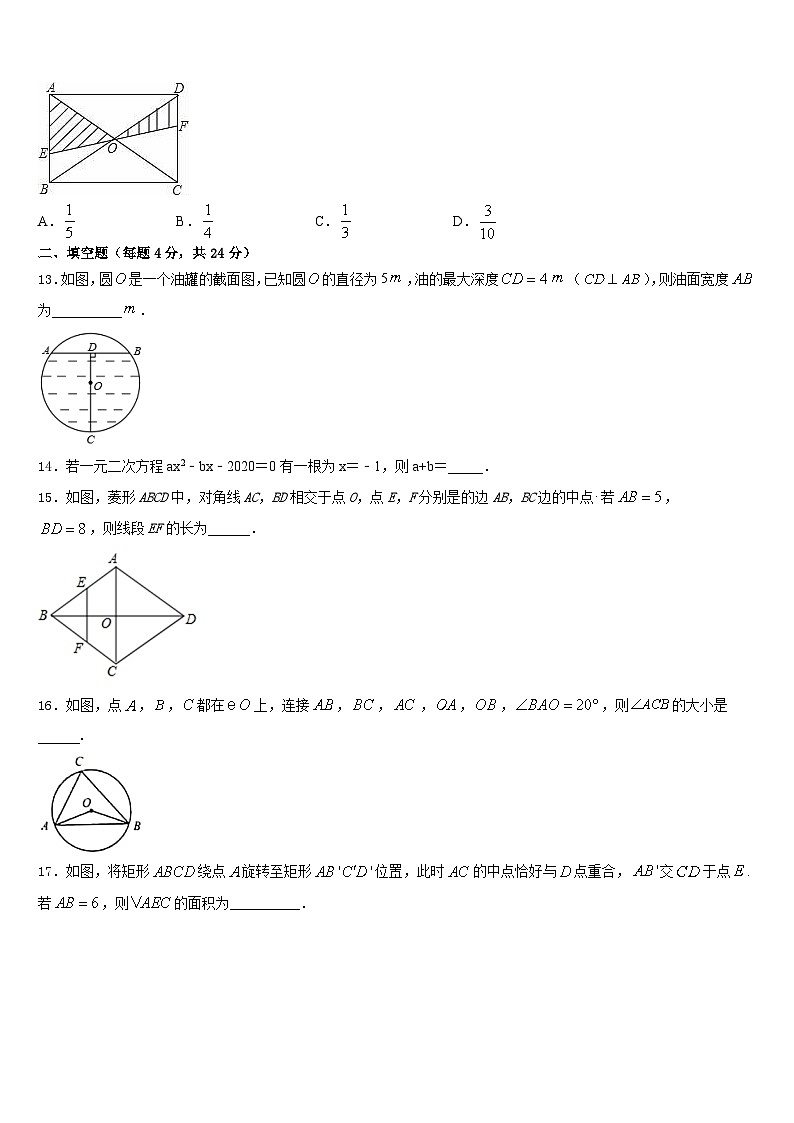 山东省龙口市兰高镇兰高校2023-2024学年九上数学期末达标测试试题含答案第3页