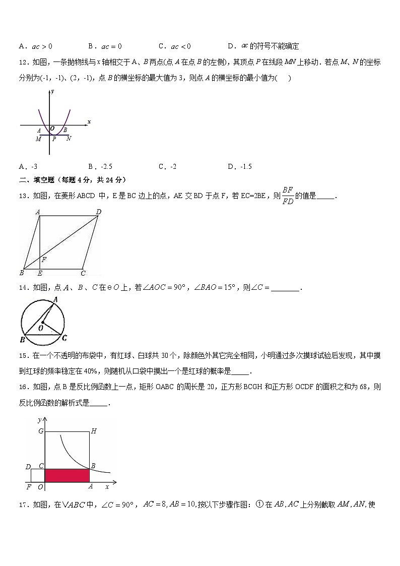 山东省青岛开发区实验2023-2024学年数学九上期末学业质量监测试题含答案03