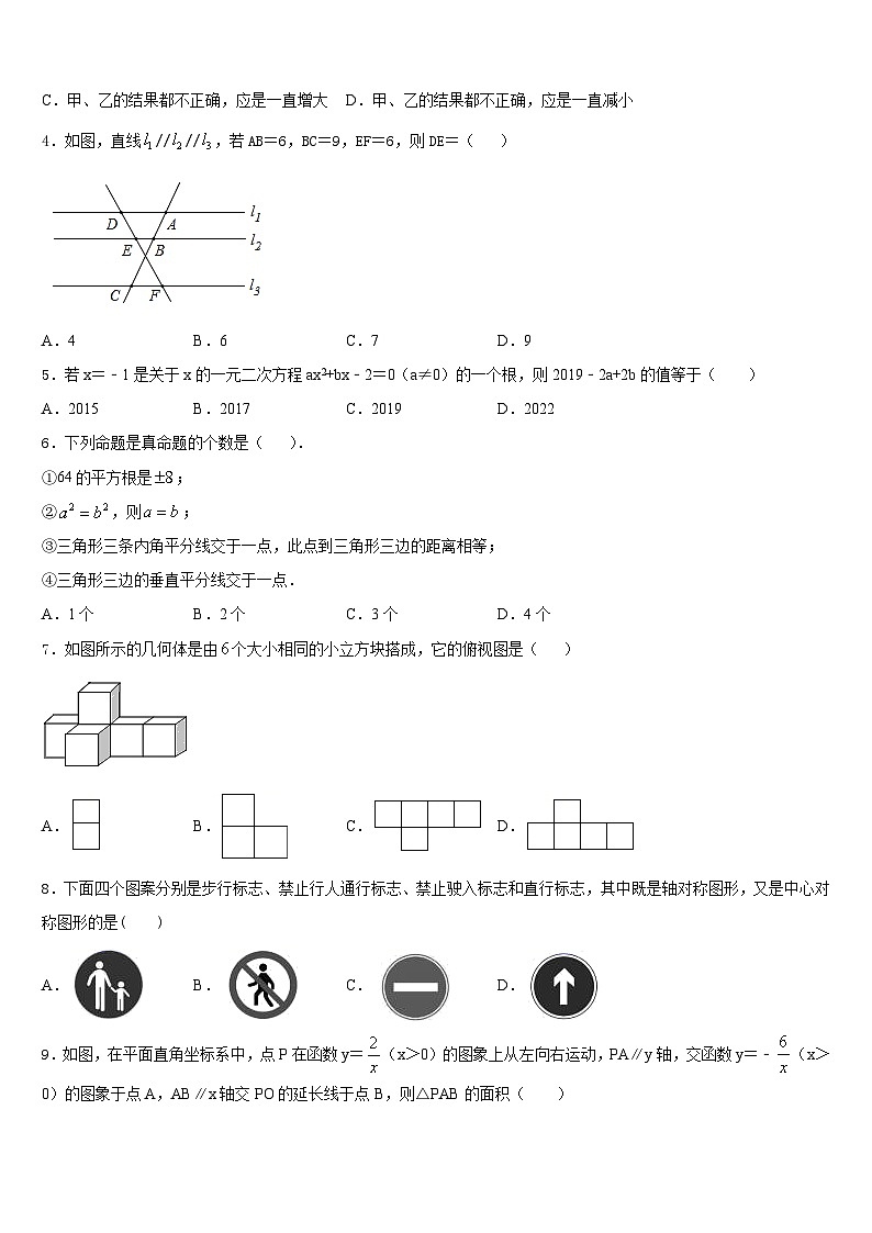 山东省青岛市集团学校2023-2024学年数学九上期末综合测试模拟试题含答案02