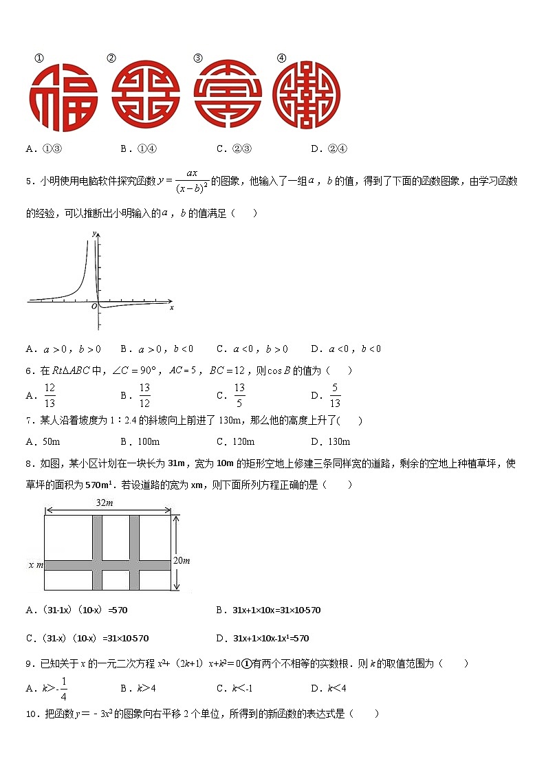 山东省青岛市崂山区2023-2024学年九上数学期末达标测试试题含答案第2页