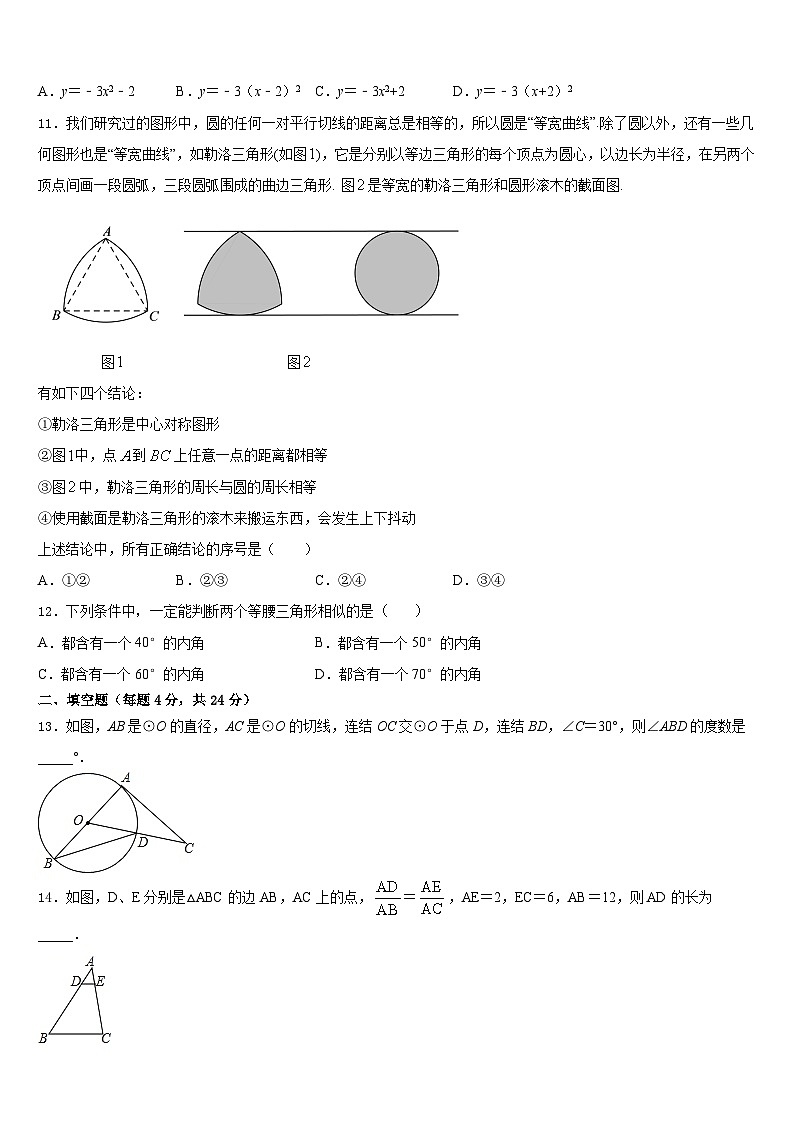 山东省青岛市崂山区2023-2024学年九上数学期末达标测试试题含答案第3页