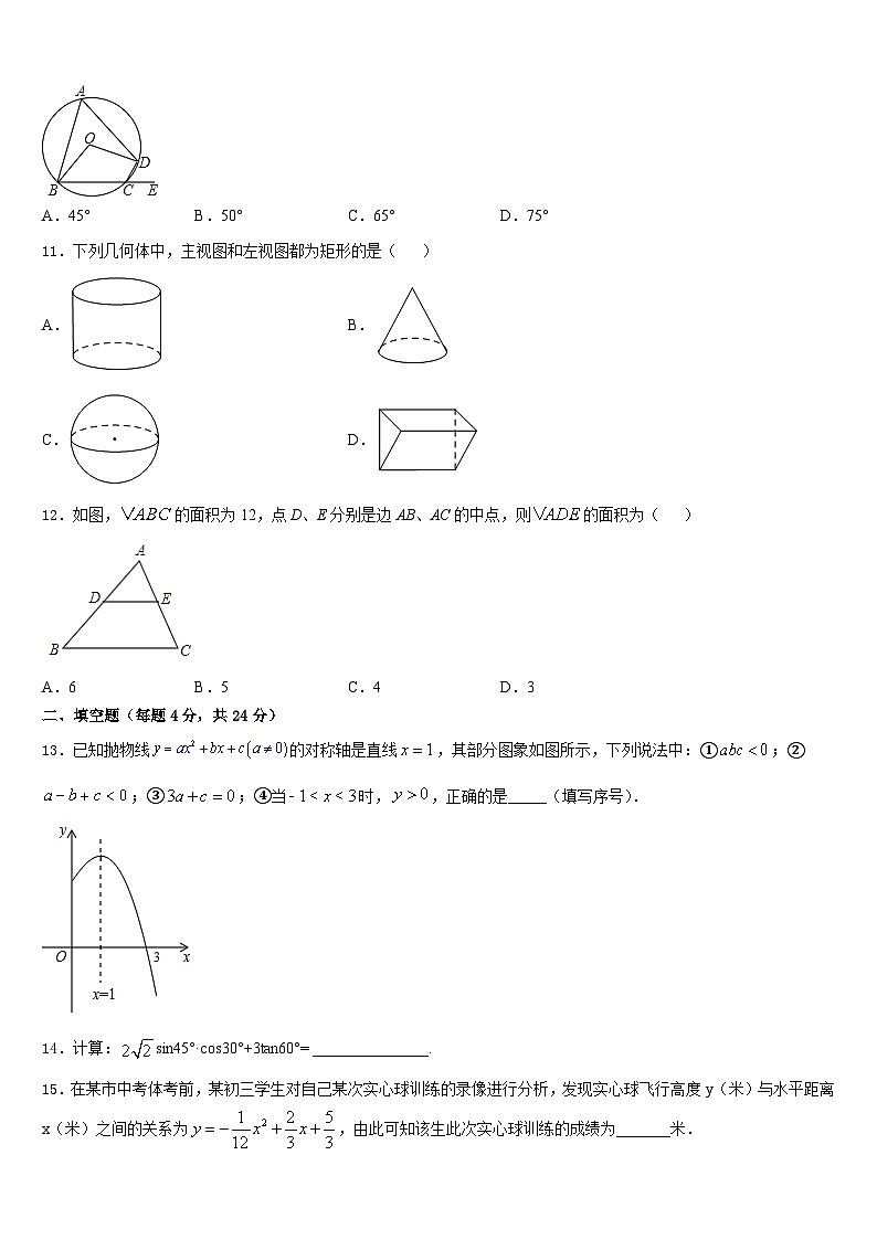 山东省青岛市平度实验2023-2024学年九上数学期末考试模拟试题含答案03