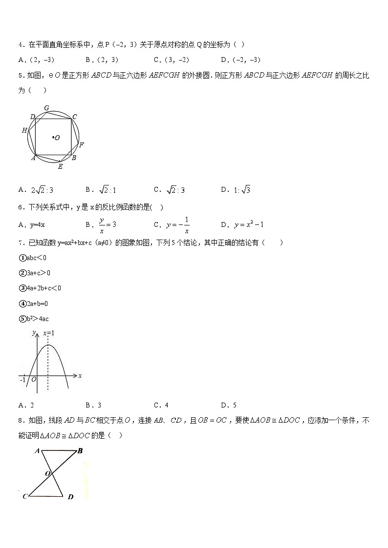山东省青岛市平度市2023-2024学年九年级数学第一学期期末经典试题含答案第2页