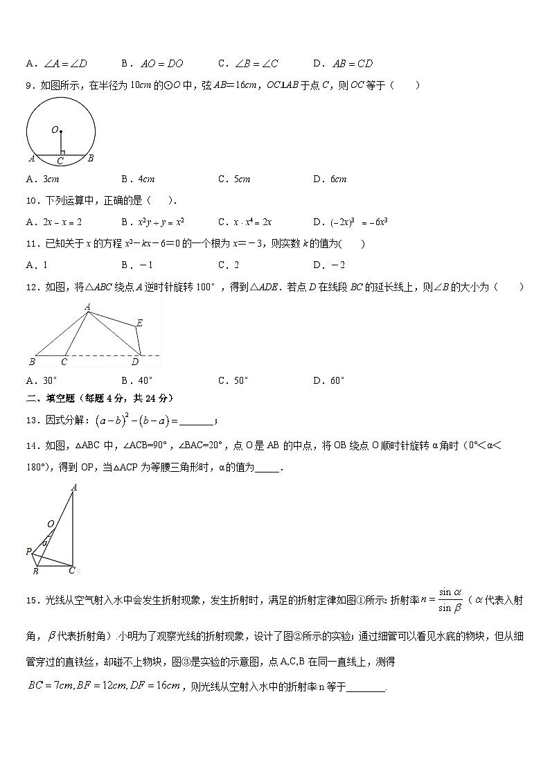山东省青岛市平度市2023-2024学年九年级数学第一学期期末经典试题含答案第3页