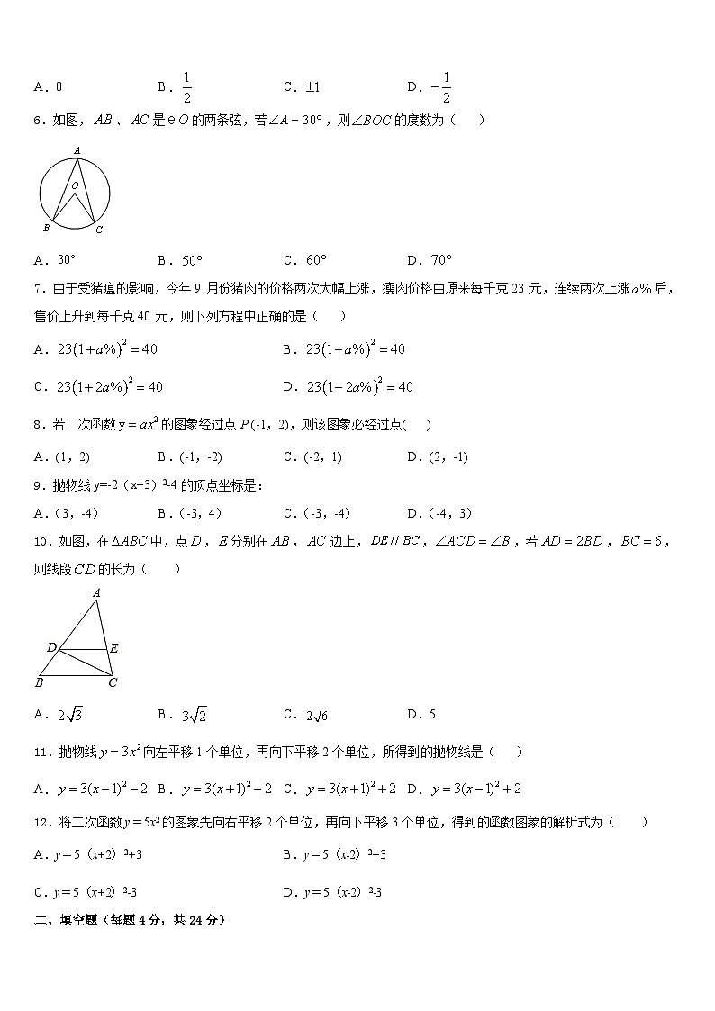 山东省青岛市青大附中2023-2024学年九上数学期末复习检测试题含答案02