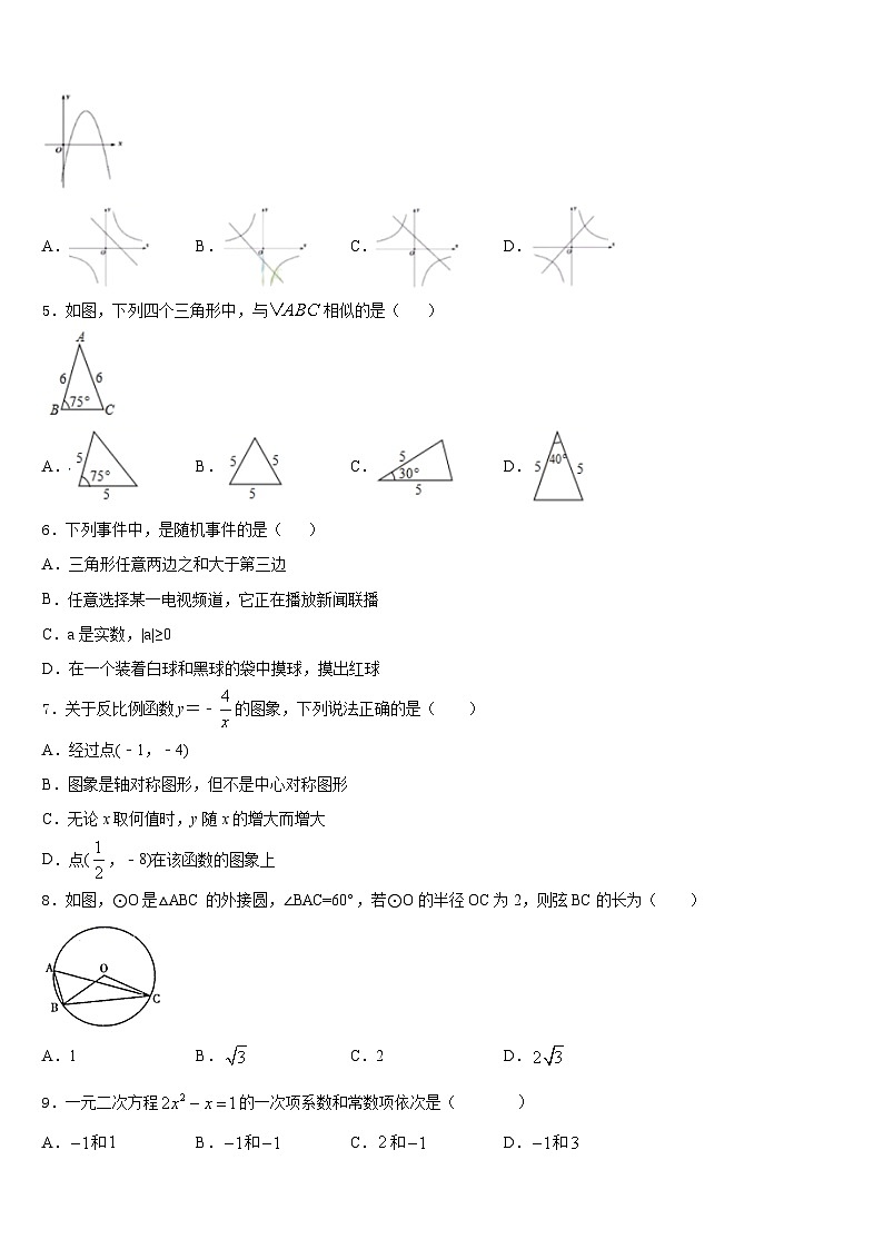 山东省青岛市青岛实验2023-2024学年数学九上期末经典试题含答案第2页