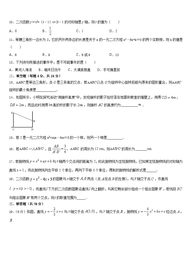 山东省青岛市青岛实验2023-2024学年数学九上期末经典试题含答案第3页