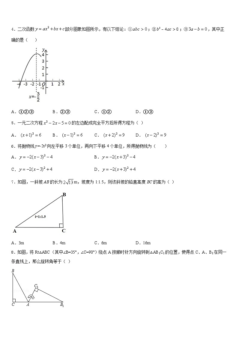 山东省青岛市温泉中学2023-2024学年数学九上期末质量检测试题含答案02