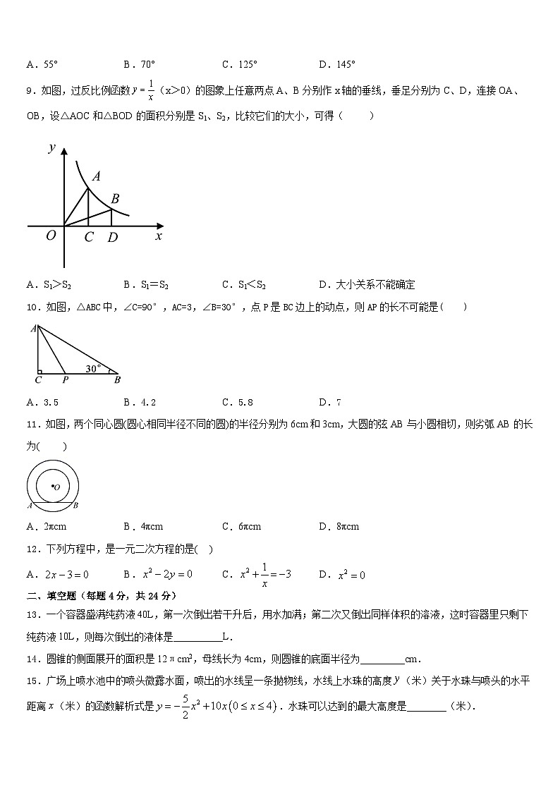 山东省青岛市温泉中学2023-2024学年数学九上期末质量检测试题含答案03