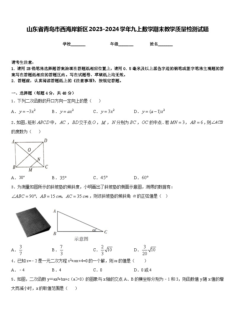山东省青岛市西海岸新区2023-2024学年九上数学期末教学质量检测试题含答案01