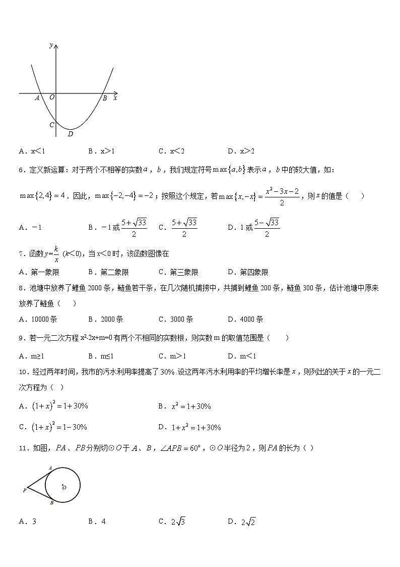 山东省青岛市西海岸新区2023-2024学年九上数学期末教学质量检测试题含答案02