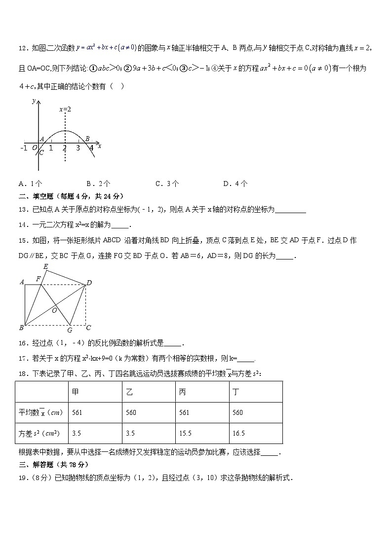 山东省青岛市西海岸新区2023-2024学年九上数学期末教学质量检测试题含答案03