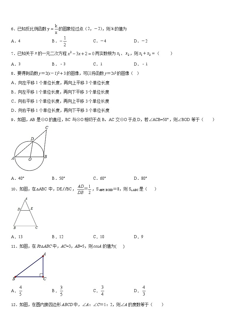 山东阳谷县联考2023-2024学年九上数学期末调研模拟试题含答案02
