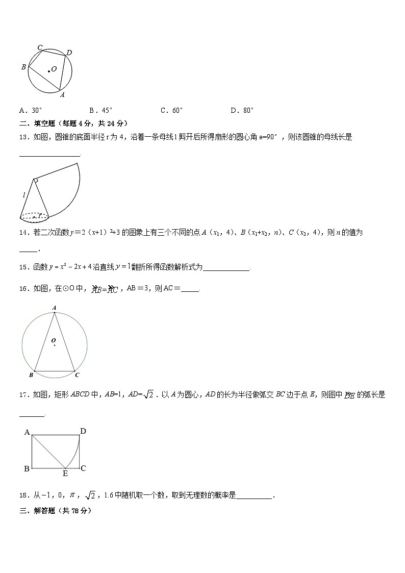 山东阳谷县联考2023-2024学年九上数学期末调研模拟试题含答案03