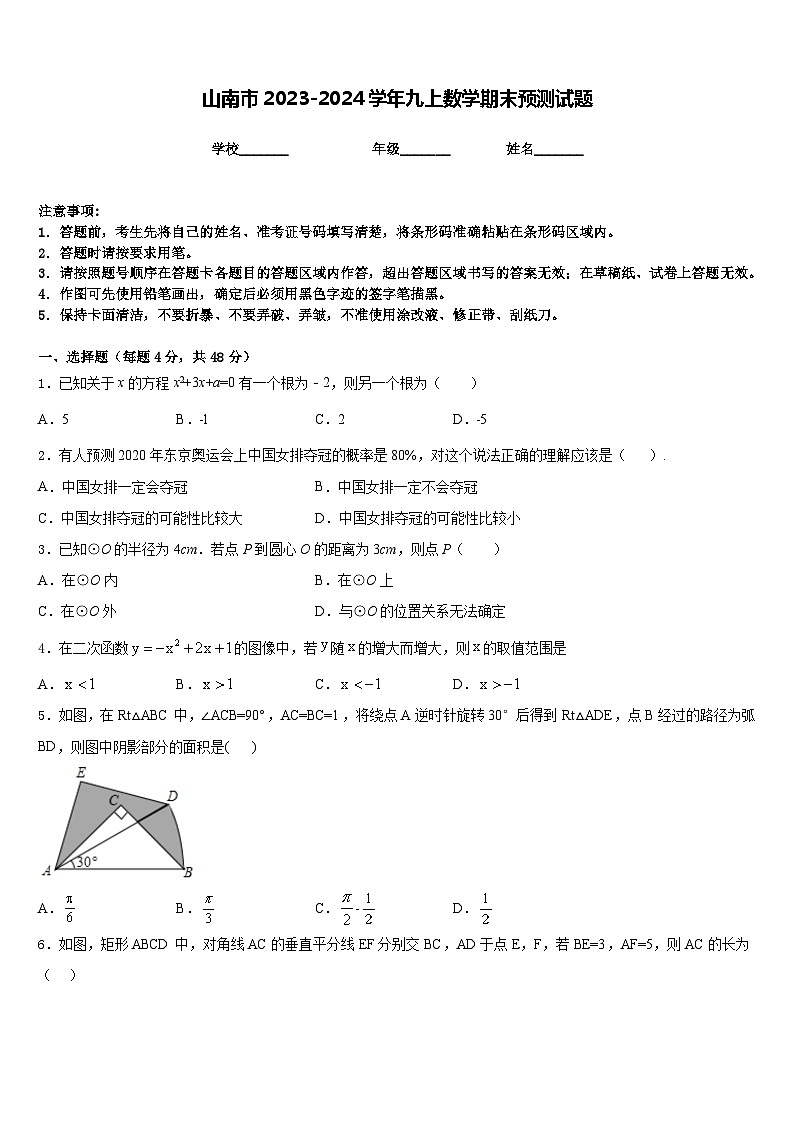 山南市2023-2024学年九上数学期末预测试题含答案01