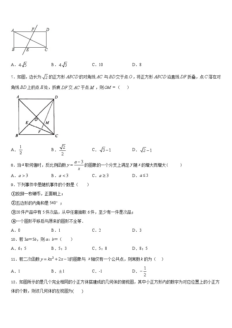 山南市2023-2024学年九上数学期末预测试题含答案02