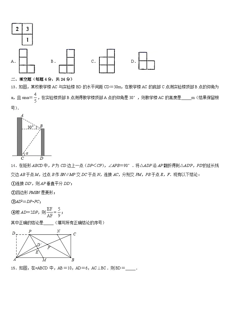 山南市2023-2024学年九上数学期末预测试题含答案03