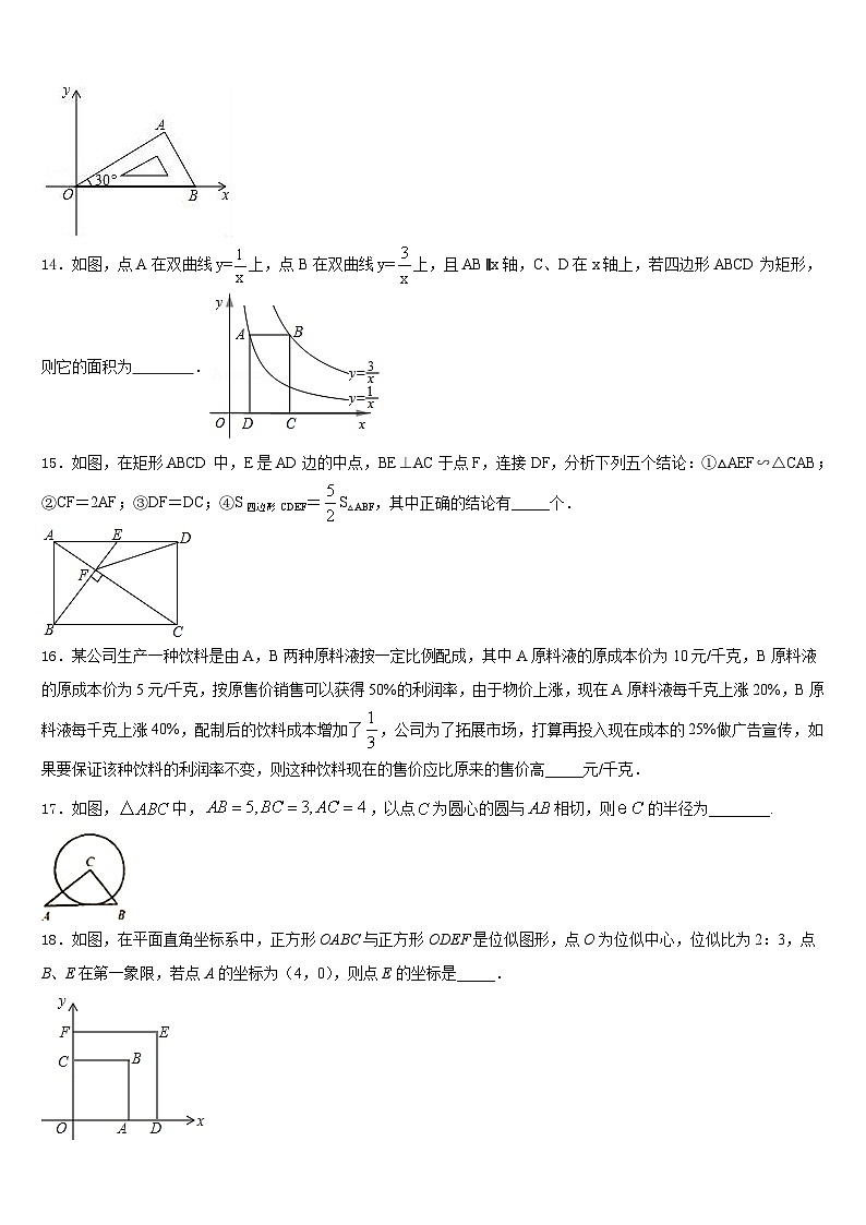 山南市重点中学2023-2024学年数学九上期末综合测试模拟试题含答案03