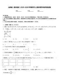 山西省（临汾地区）2023-2024学年数学九上期末教学质量检测试题含答案