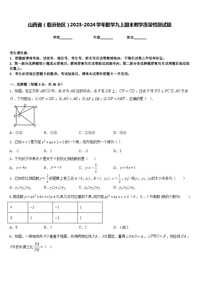 山西省（临汾地区）2023-2024学年数学九上期末教学质量检测试题含答案01