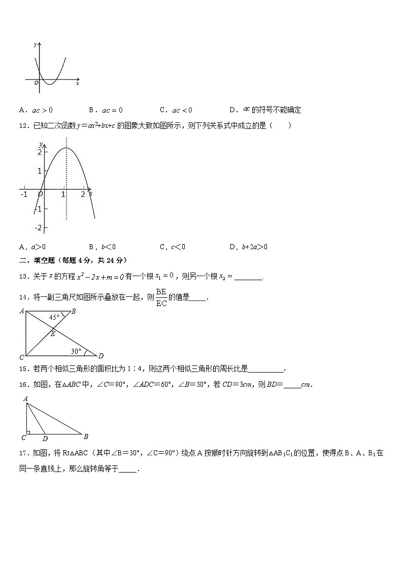 山西省（临汾地区）2023-2024学年数学九上期末教学质量检测试题含答案03