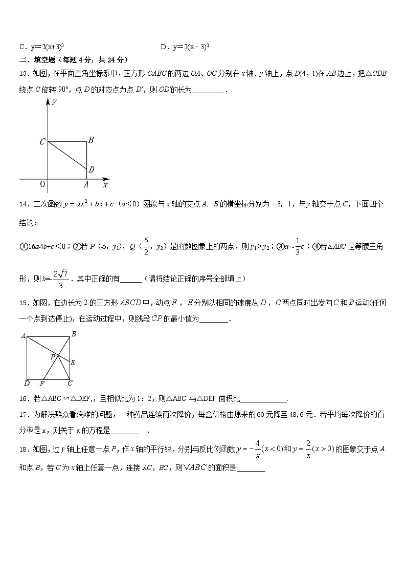 山西省（临汾市尧都区兴国实验学校2023-2024学年九上数学期末学业质量监测试题含答案03